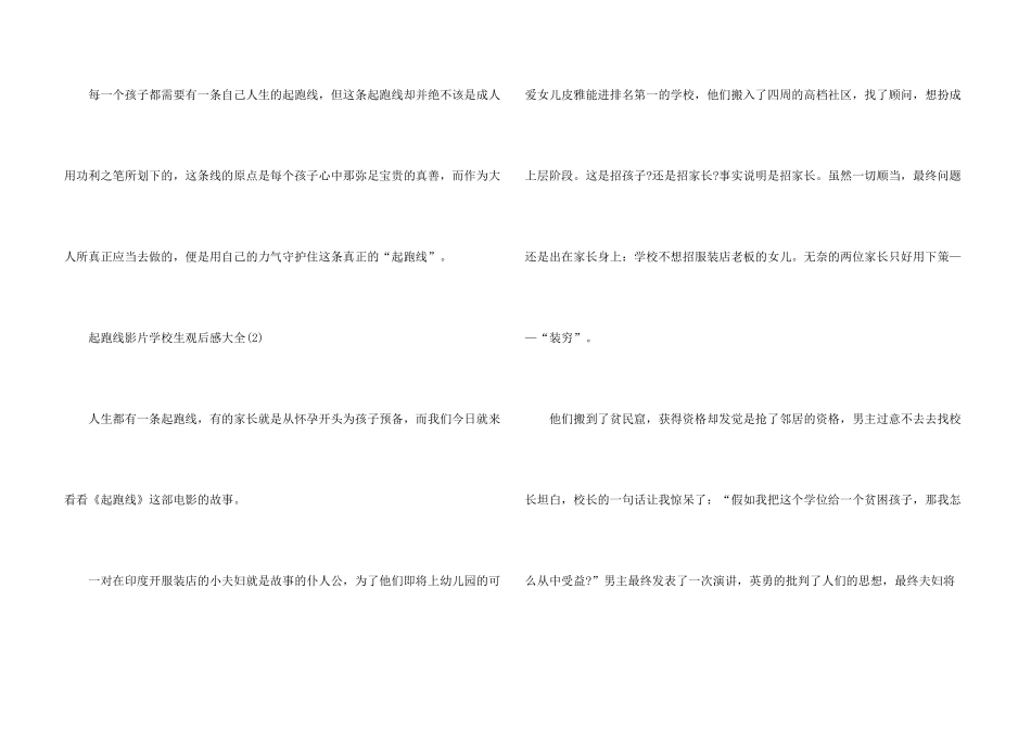 起跑线影片初中生观后感600字5篇_第3页