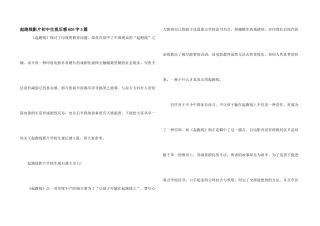 起跑线影片初中生观后感600字5篇