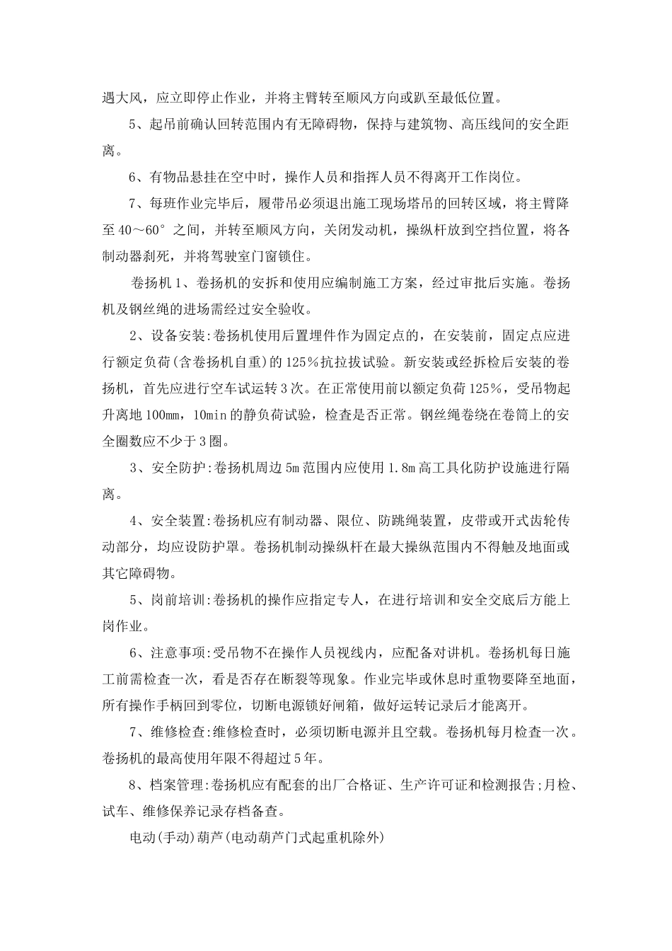 起重吊装安全措施_第2页