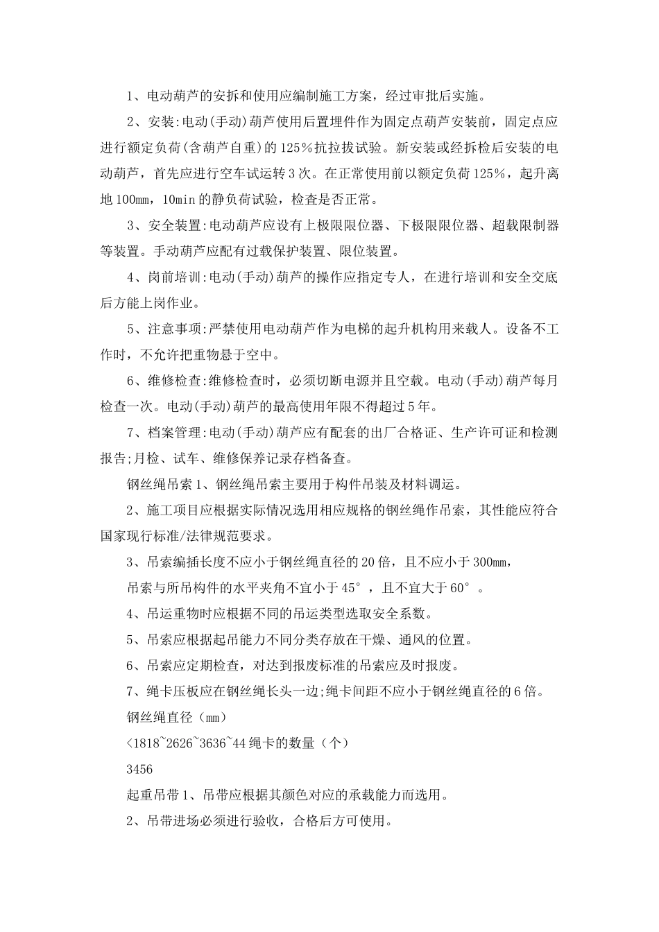 起重吊装安全措施_第3页