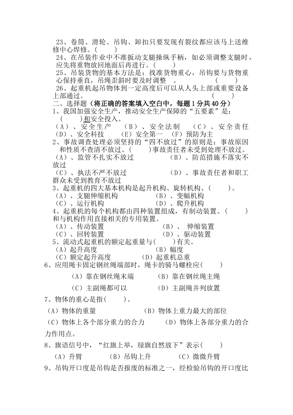 起重机司机考试试卷1_第2页