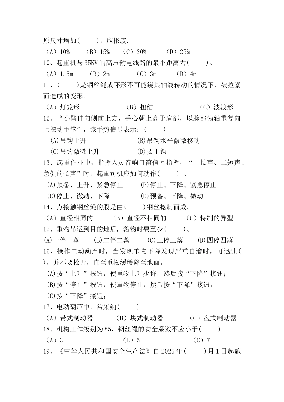 起重机司机考试试卷1_第3页