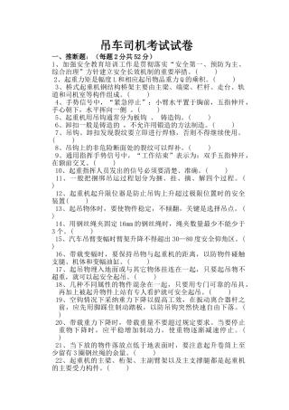 起重机司机考试试卷1