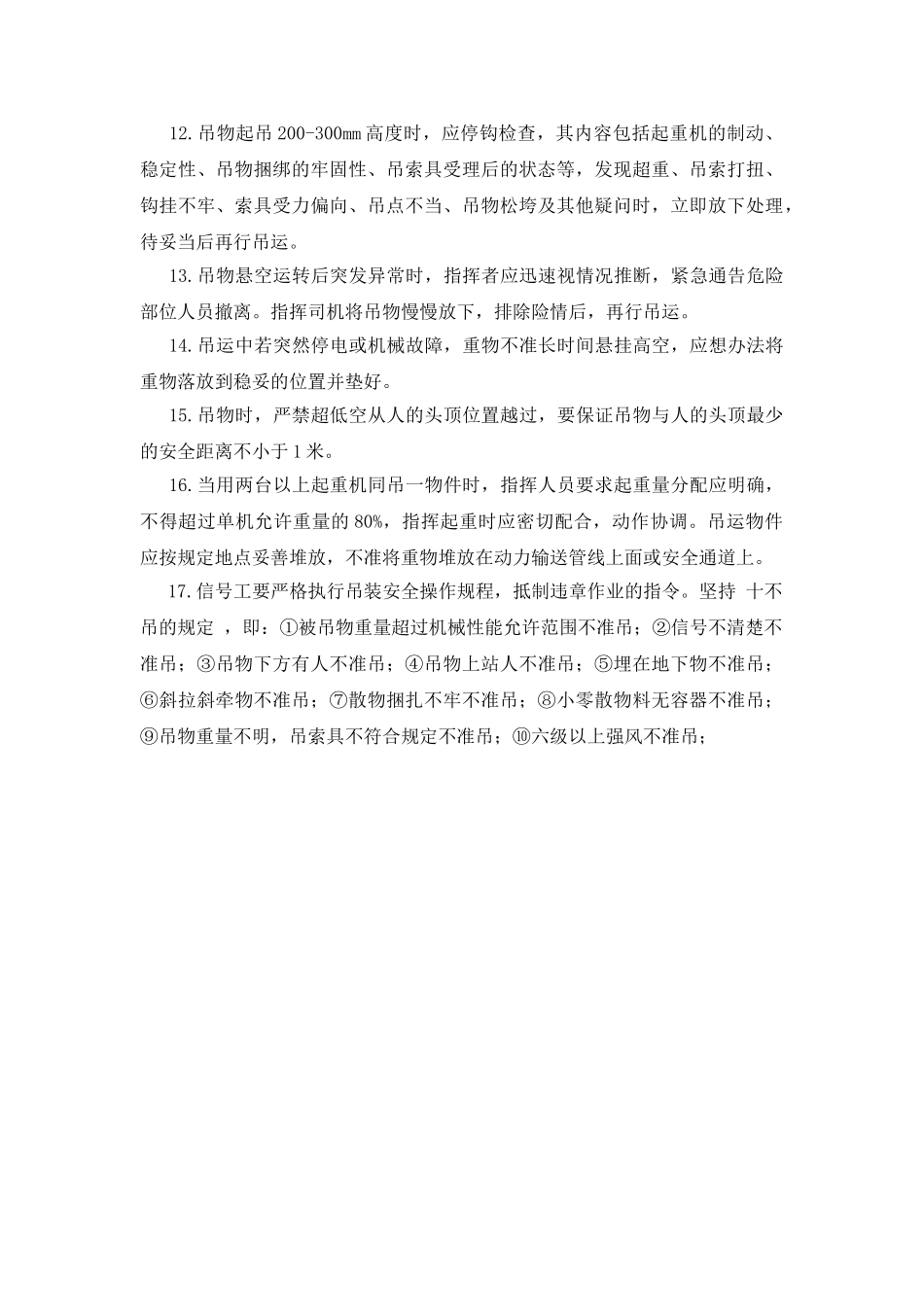 起重信号工安全教育记录_第2页