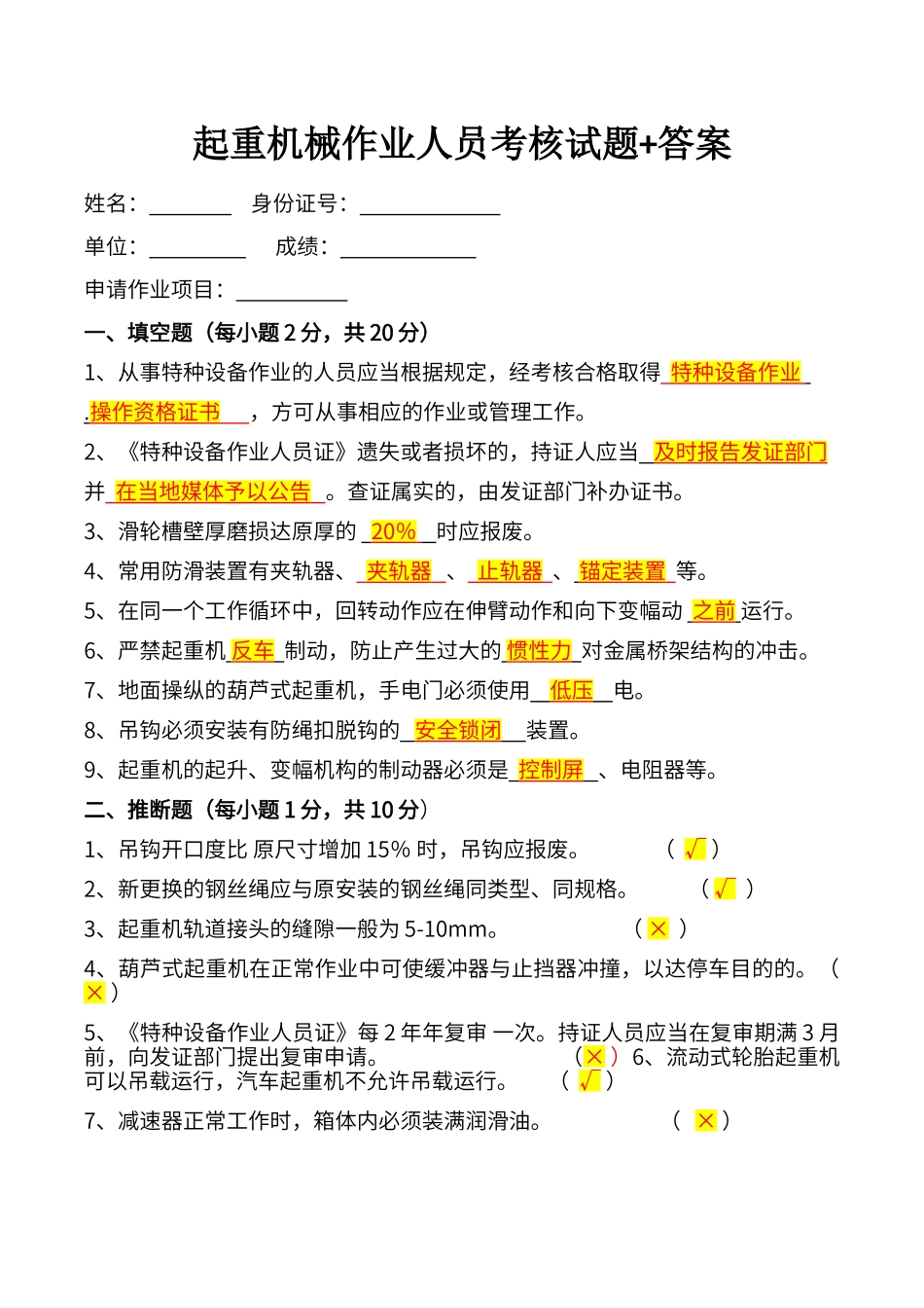 起重机械安全培训试题_第1页