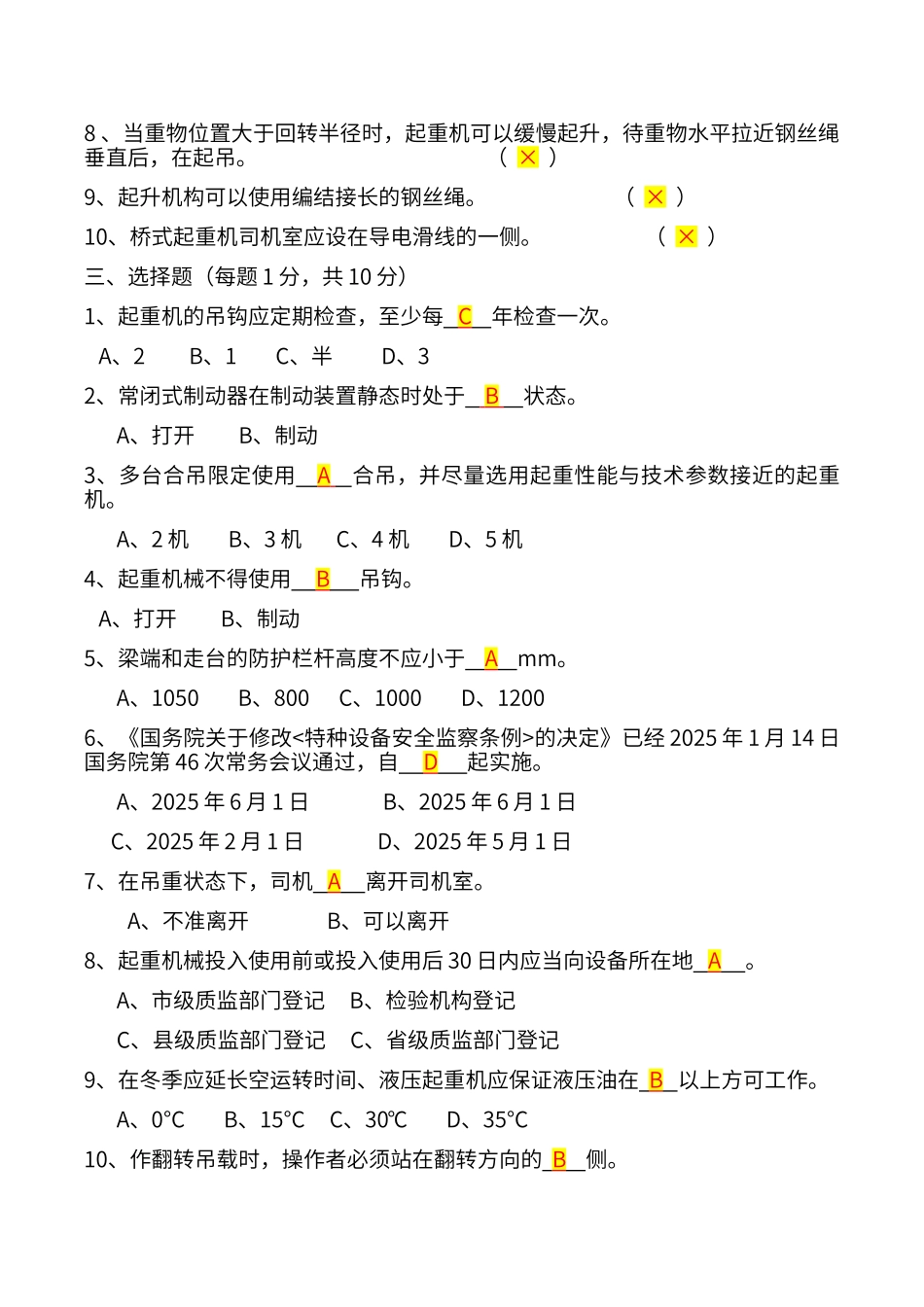 起重机械安全培训试题_第2页