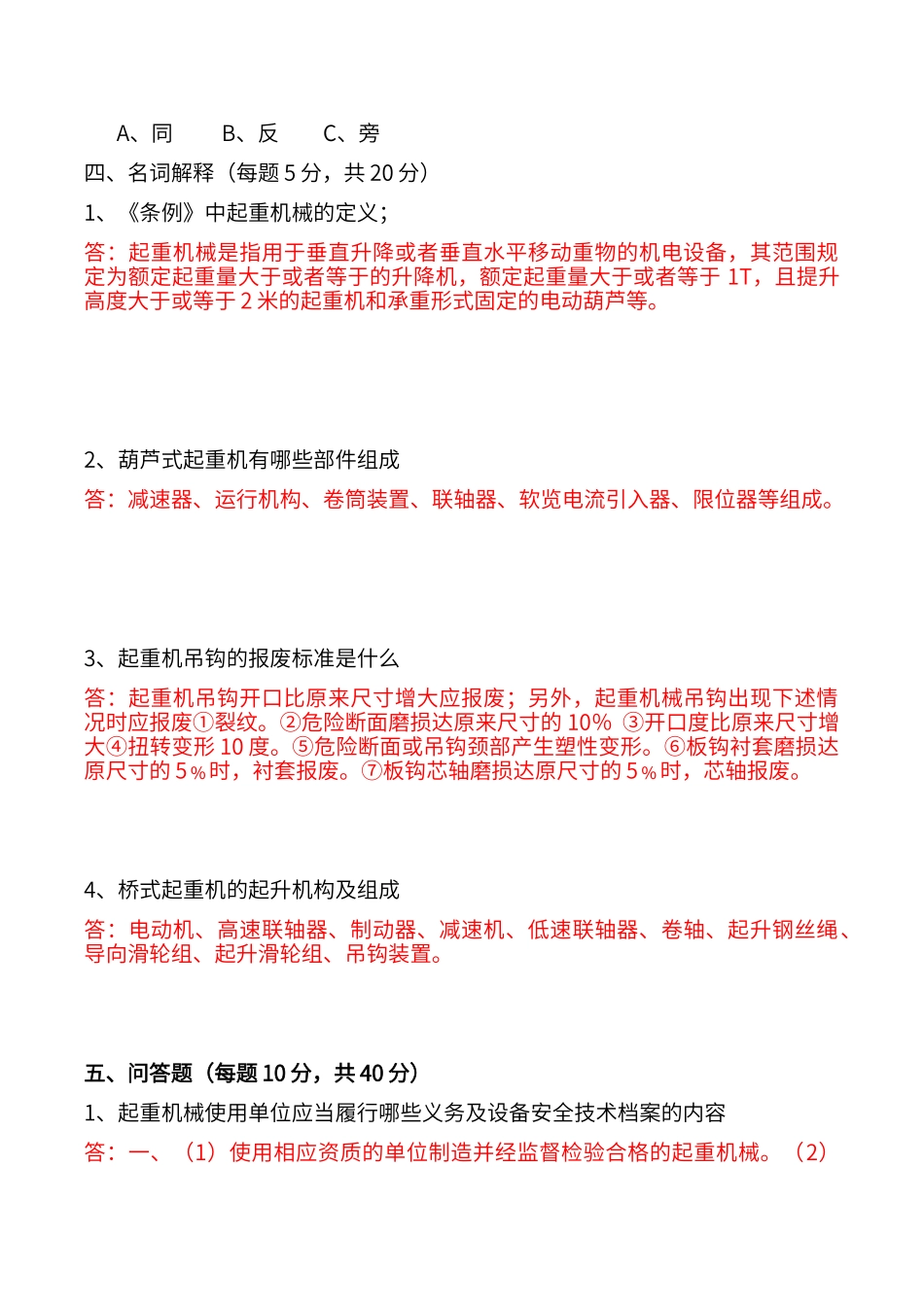 起重机械安全培训试题_第3页