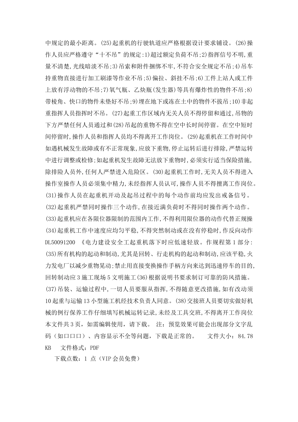 起重机械使用安全措施_第2页