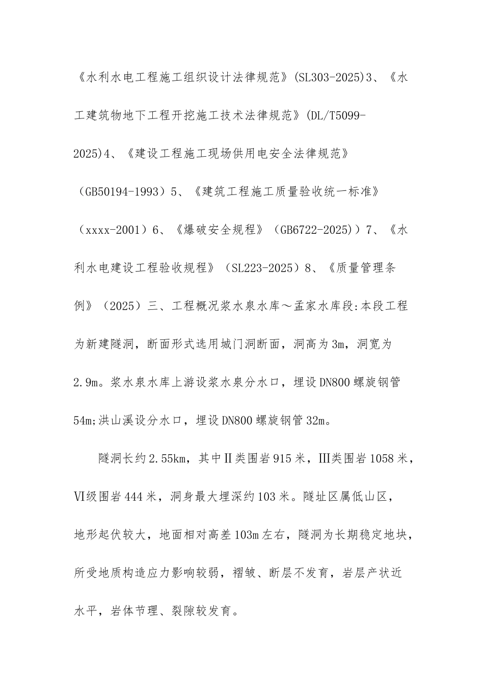 超前地质预报_第2页