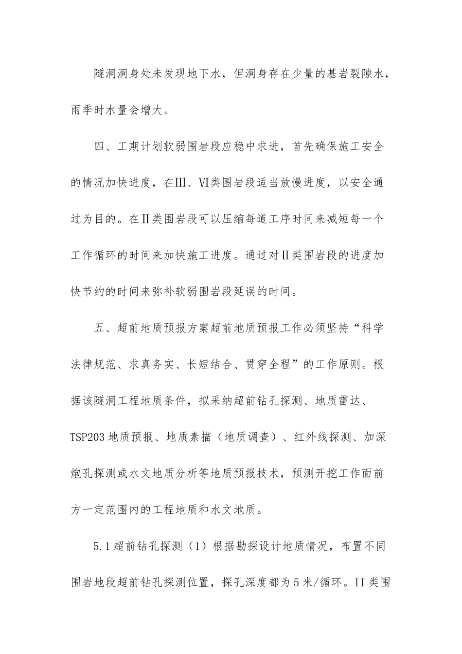 超前地质预报_第3页