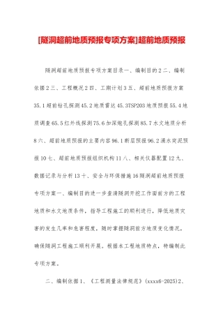 超前地质预报