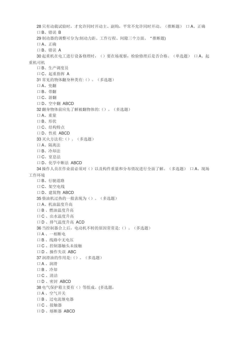 起重机械操作证考试题库_第3页