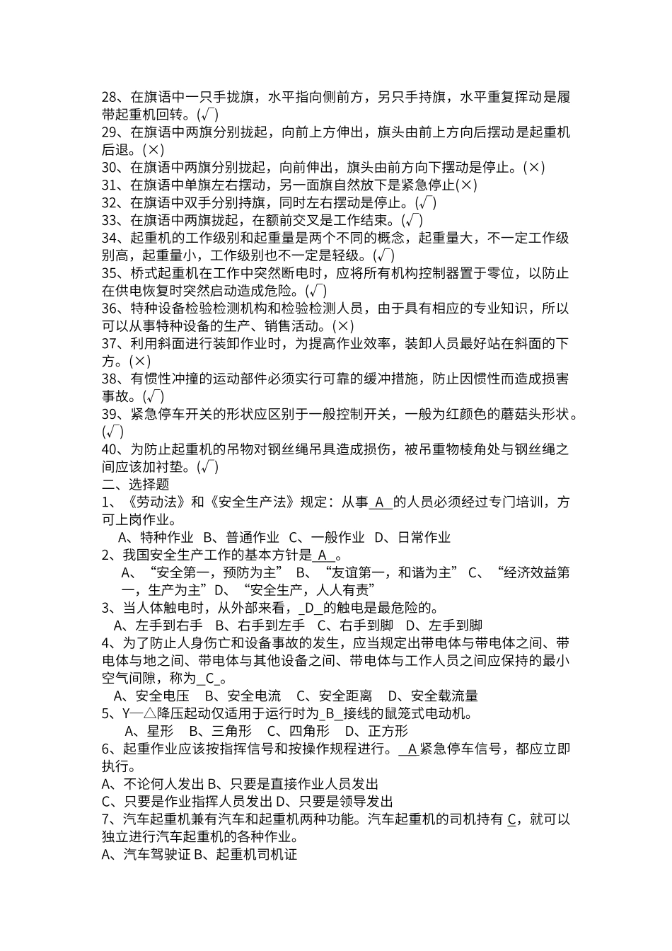 起重技术练习册答案_第2页