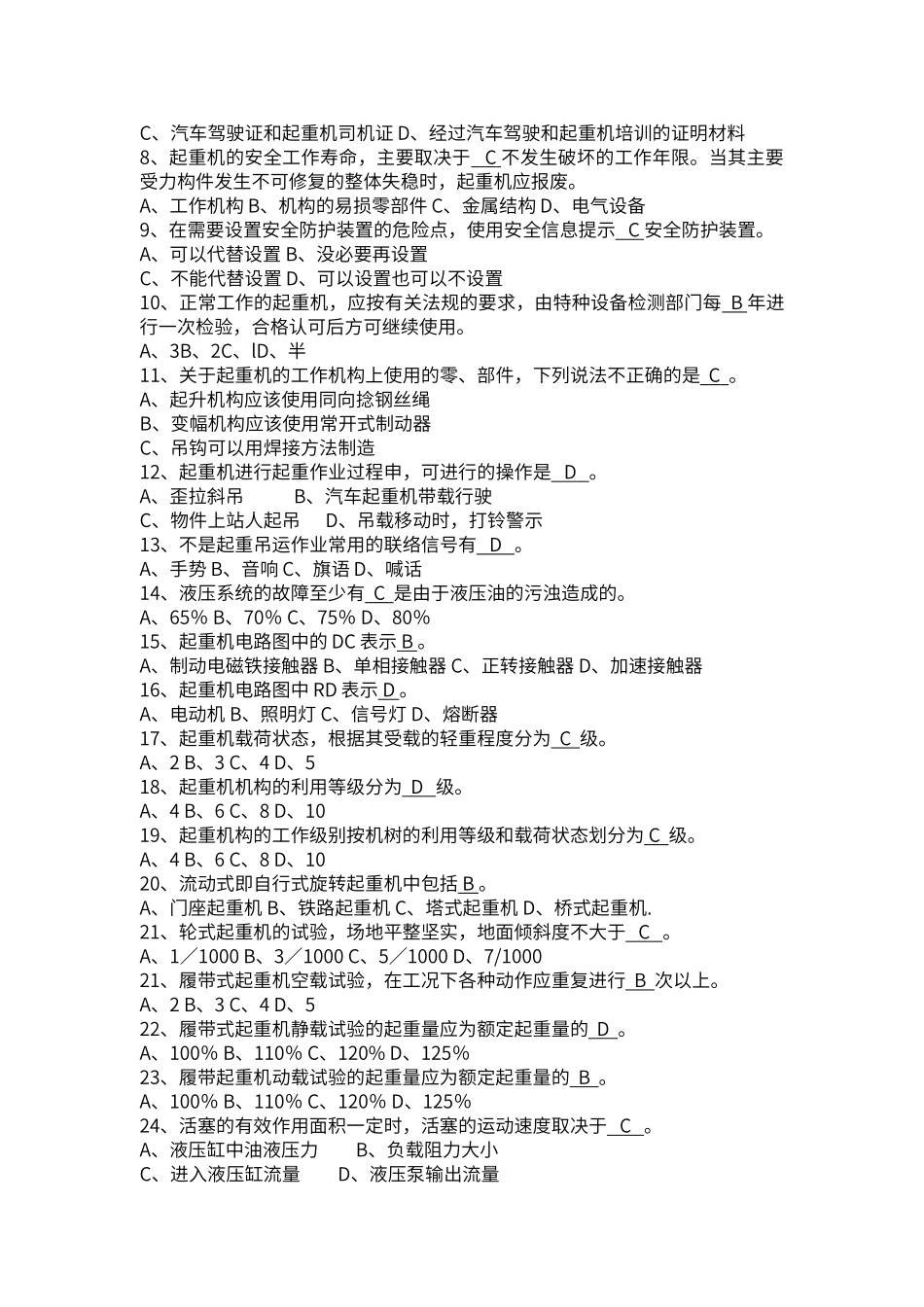 起重技术练习册答案_第3页