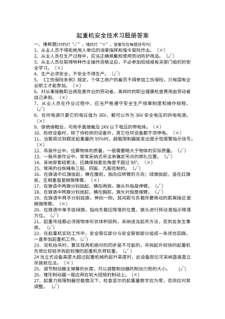 起重技术练习册答案