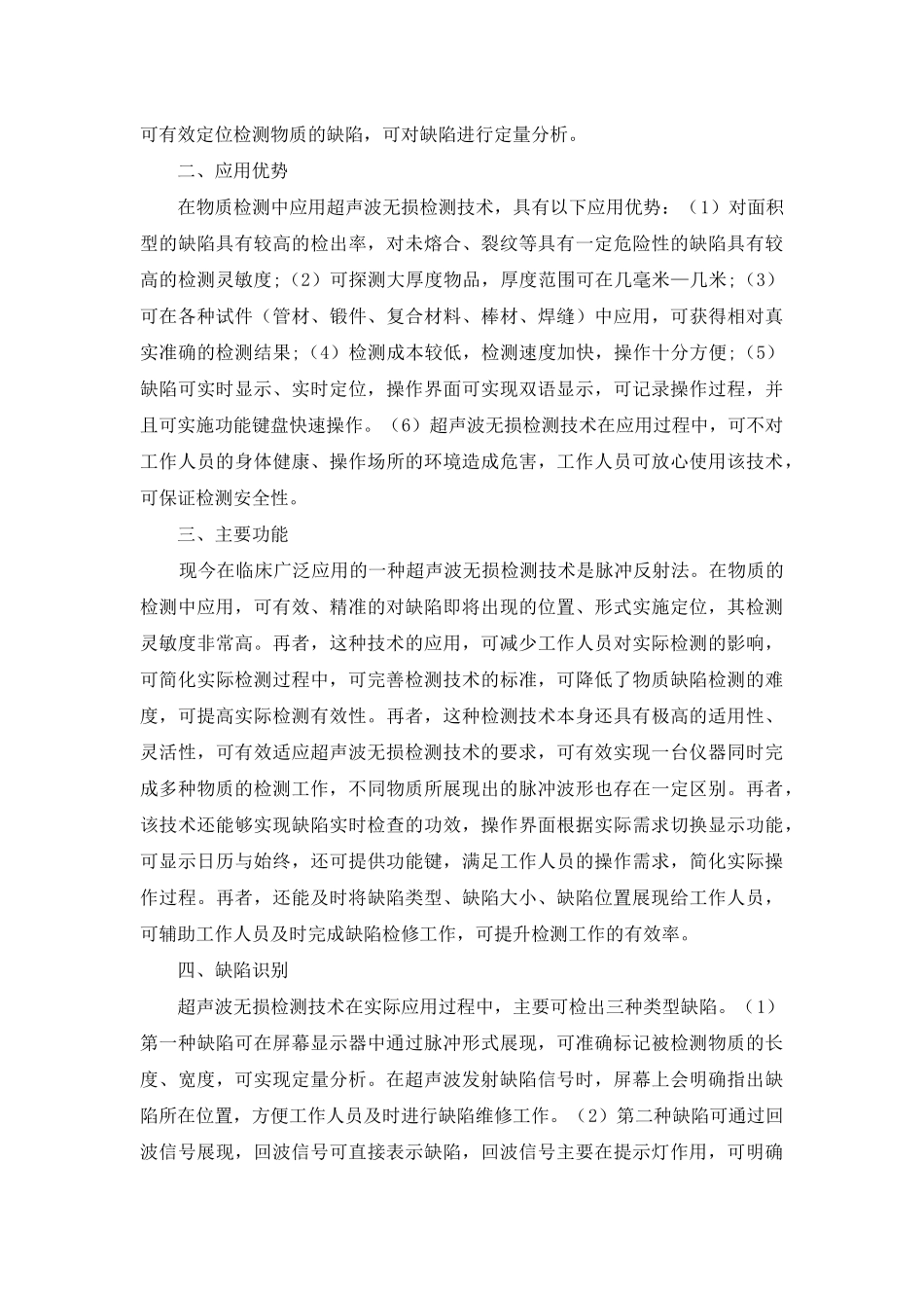 超声波无损检测技术应用研究_第2页