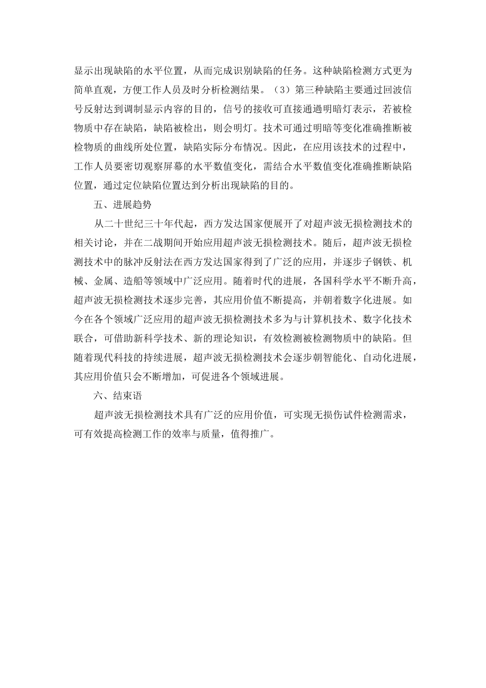 超声波无损检测技术应用研究_第3页