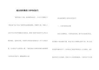 超全面的雅思口语考试技巧