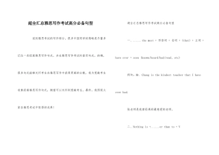 超全汇总雅思写作考试高分必备句型