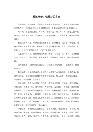 趁还活着-做最好的自己