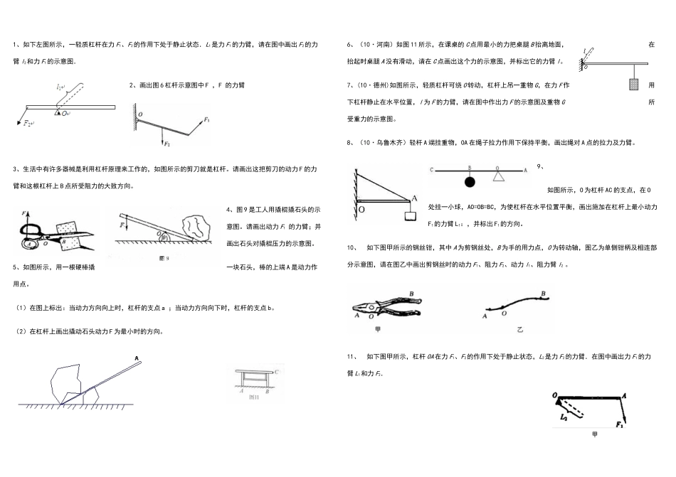 超好的杠杆画图题大全_第1页