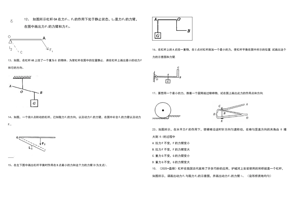 超好的杠杆画图题大全_第2页