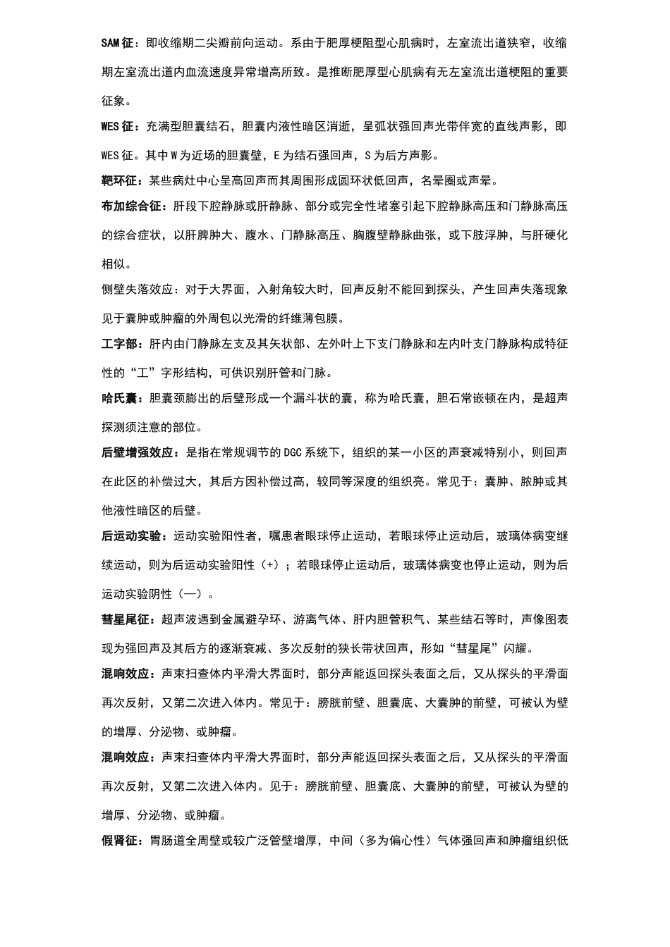 超声诊断学名词解释及大题完整版_第1页