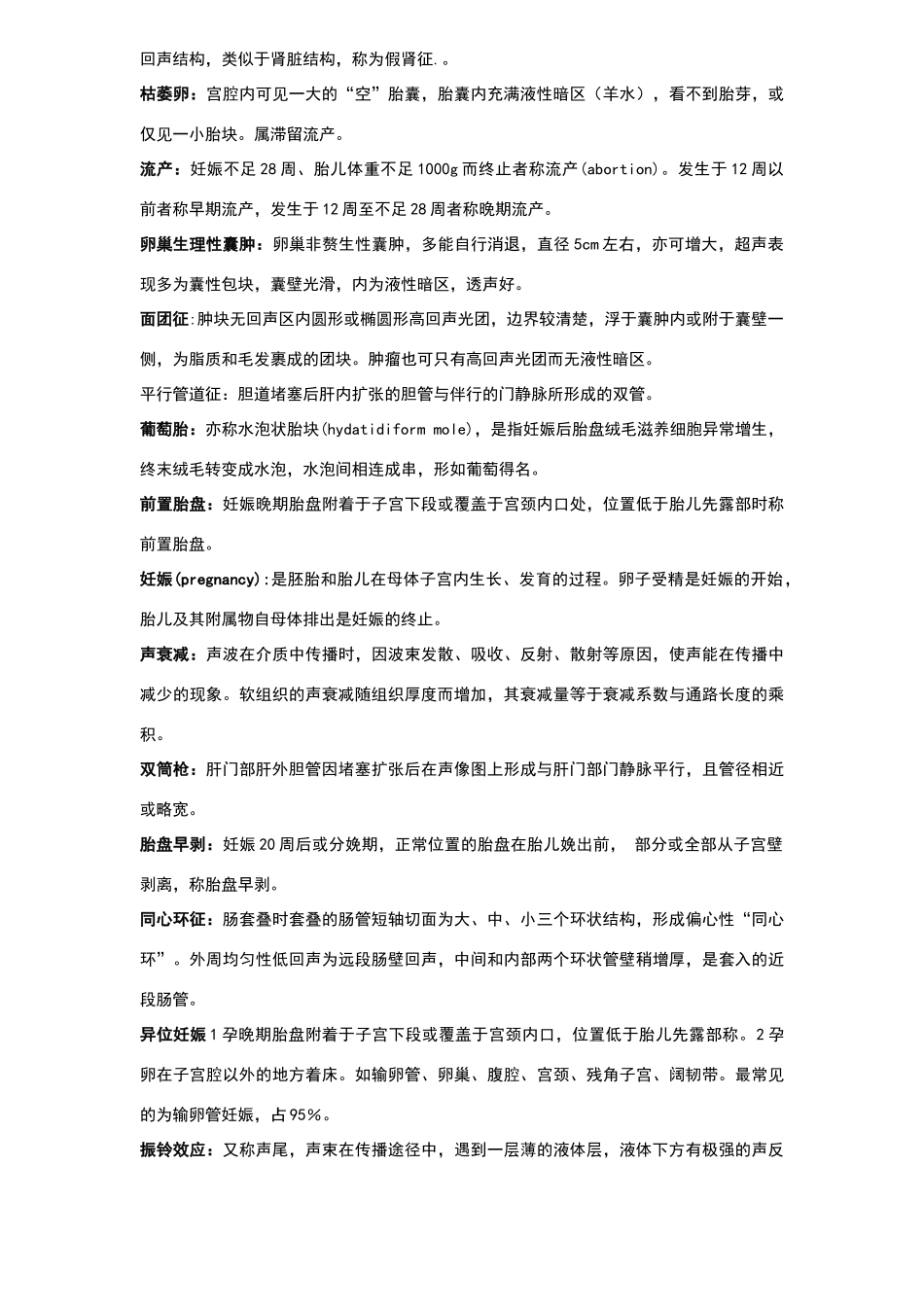 超声诊断学名词解释及大题完整版_第2页