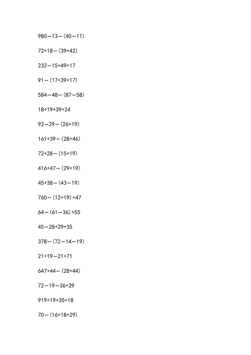 超全二年级混合计算500题_第2页