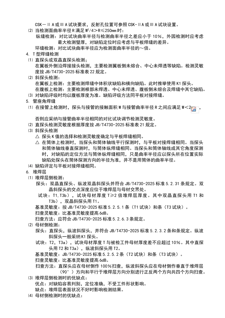 超声检测综合题和工艺题考虑的主要内容_第2页