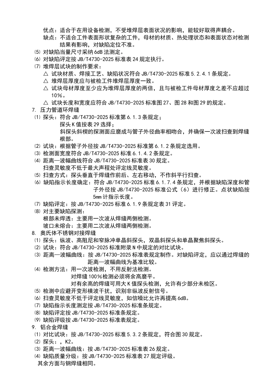 超声检测综合题和工艺题考虑的主要内容_第3页