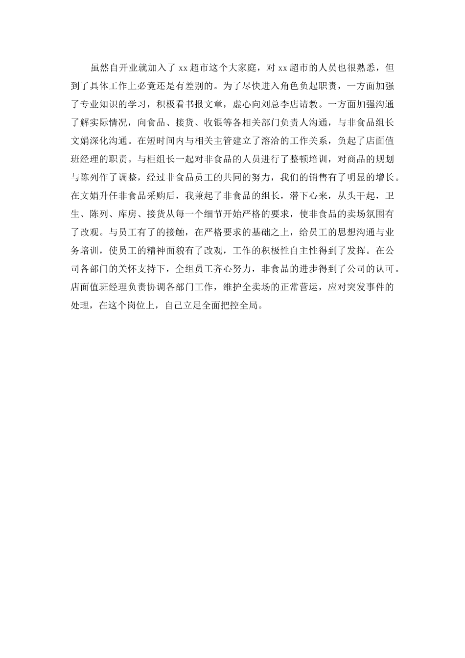 超市客服个人年度工作总结2025_第2页