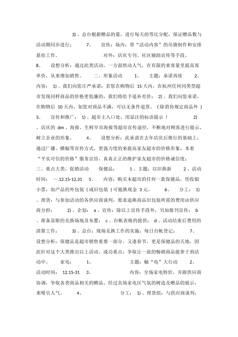超市店庆主题活动策划方案_第2页