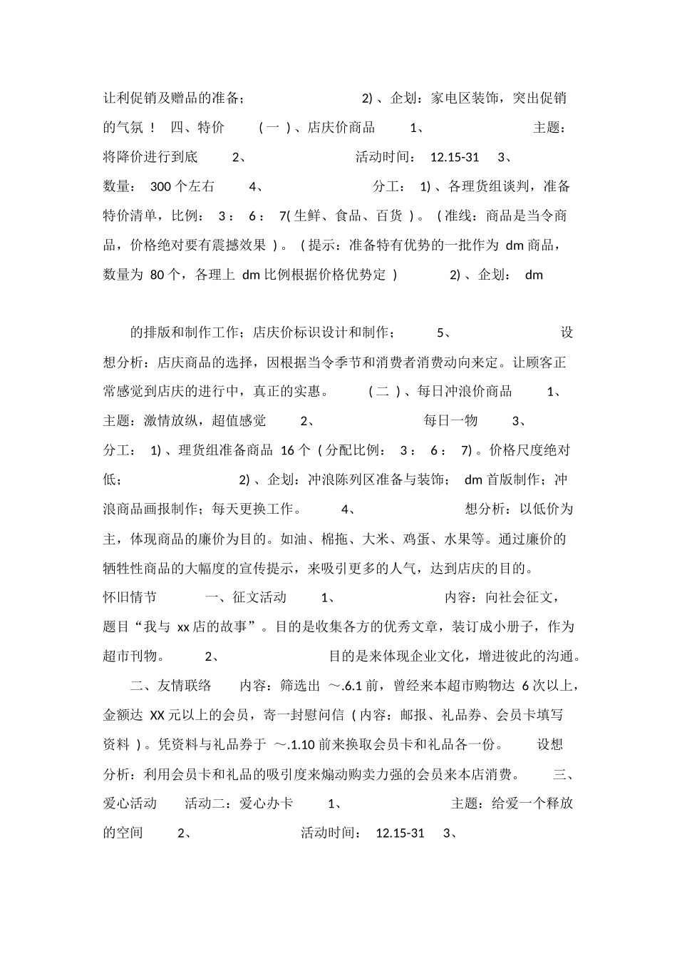 超市店庆主题活动策划方案_第3页
