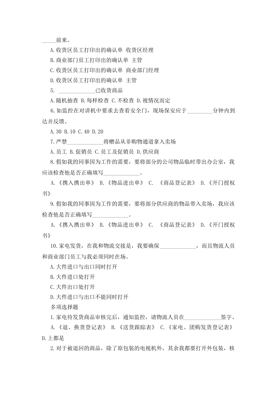 超市员工培训考试试题有选择答案_第2页