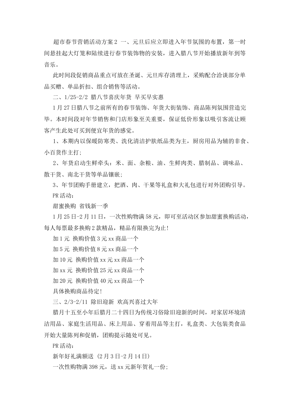 超市春节营销活动方案_第2页