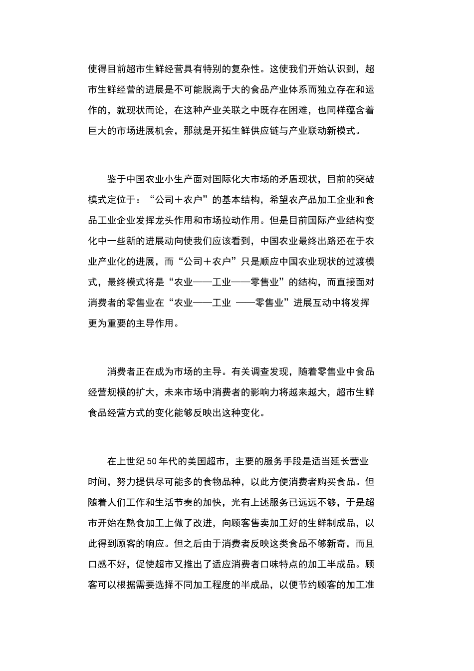 超市生鲜经营暴露难题_第2页