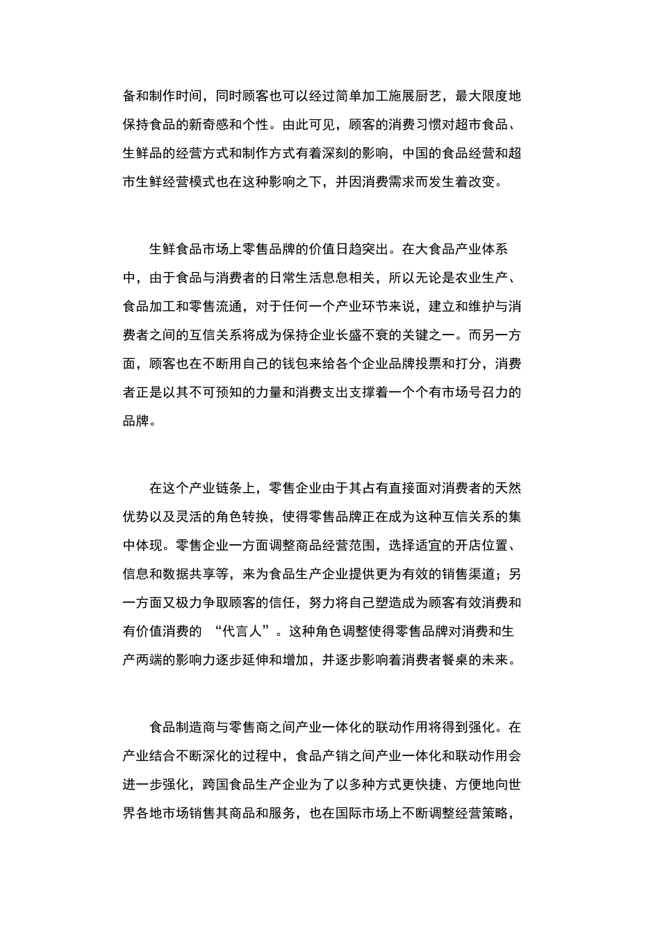 超市生鲜经营暴露难题_第3页