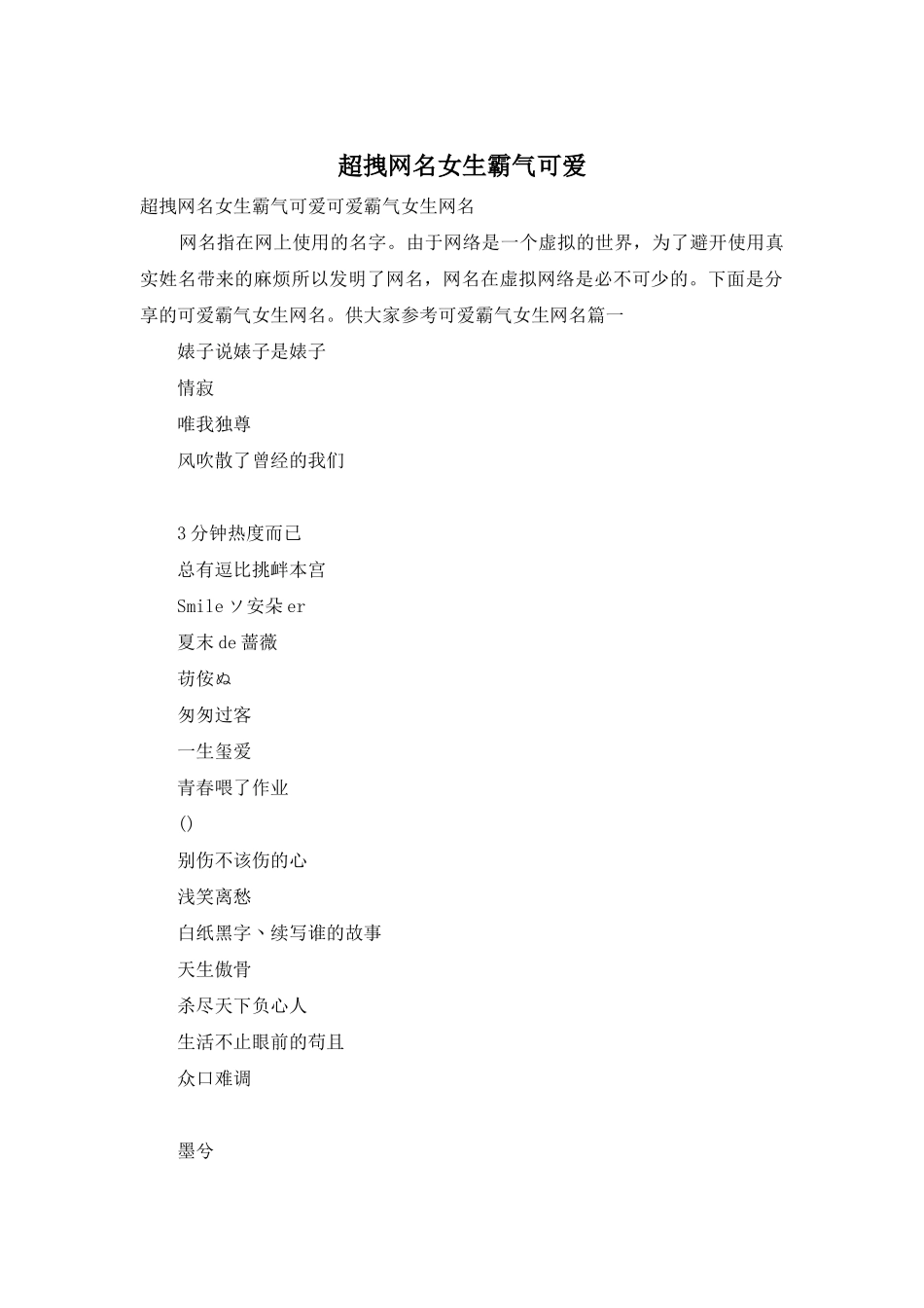 超拽网名女生霸气可爱_第1页