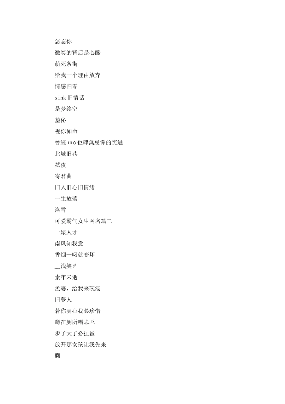 超拽网名女生霸气可爱_第2页