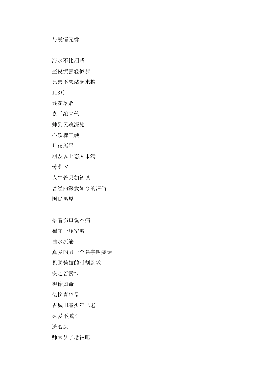 超拽网名女生霸气可爱_第3页