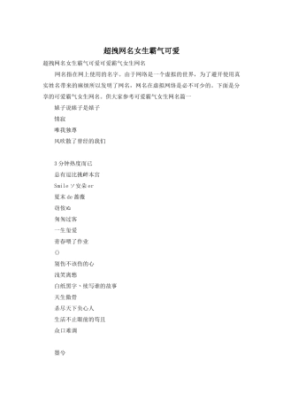 超拽网名女生霸气可爱