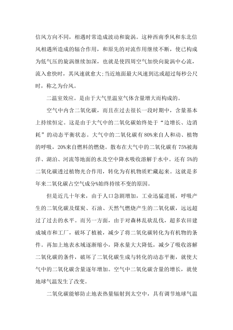 超强台风影片五年级观后感2025年5篇_第2页