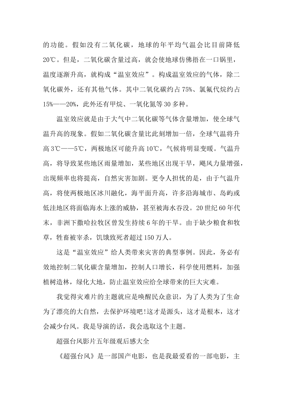 超强台风影片五年级观后感2025年5篇_第3页