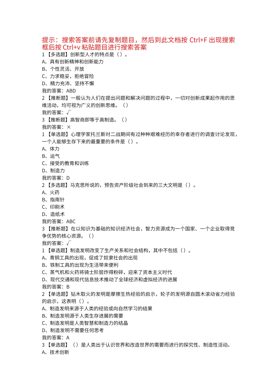 超星《大学生创新基础》检测题答案_第1页
