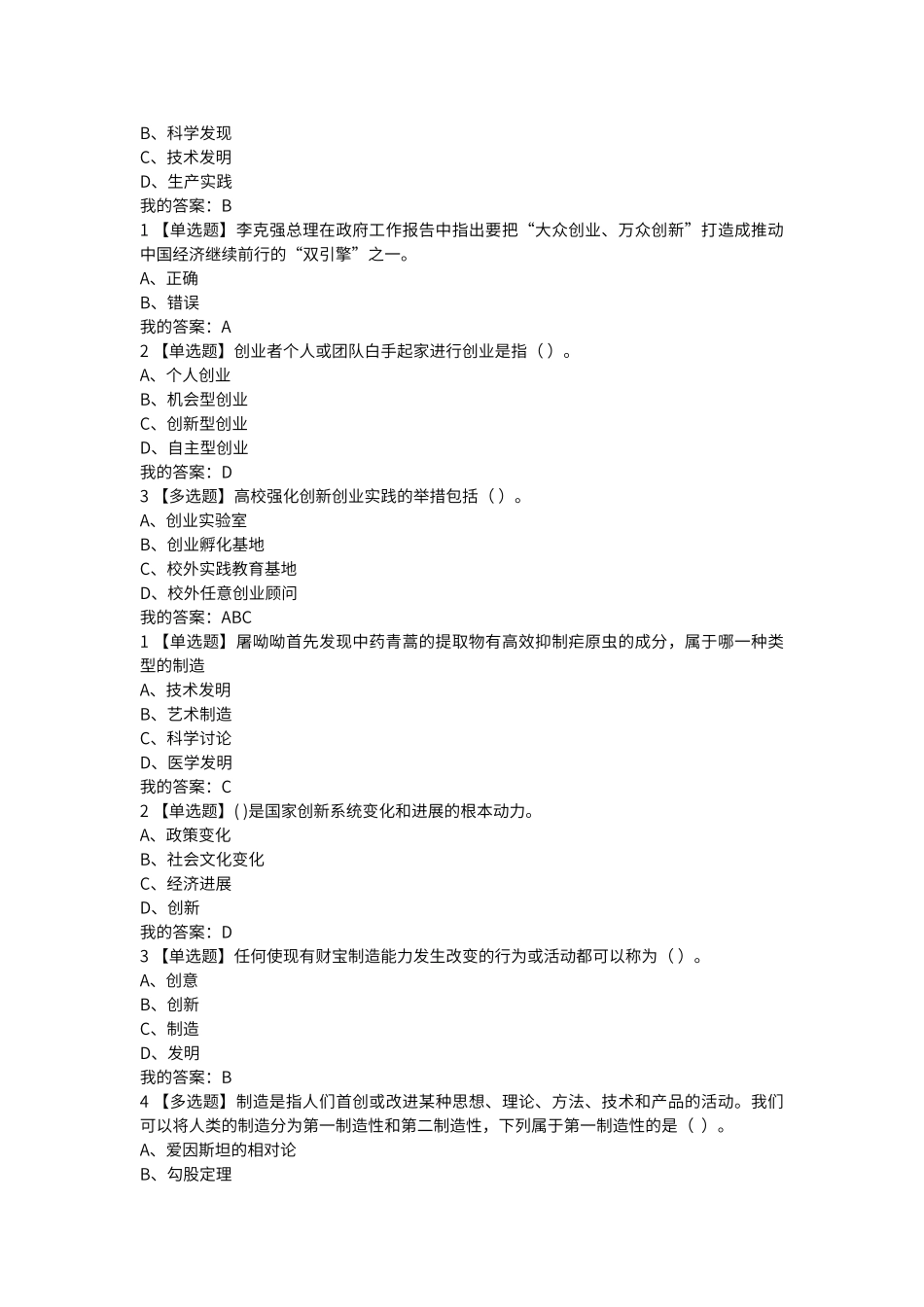 超星《大学生创新基础》检测题答案_第2页