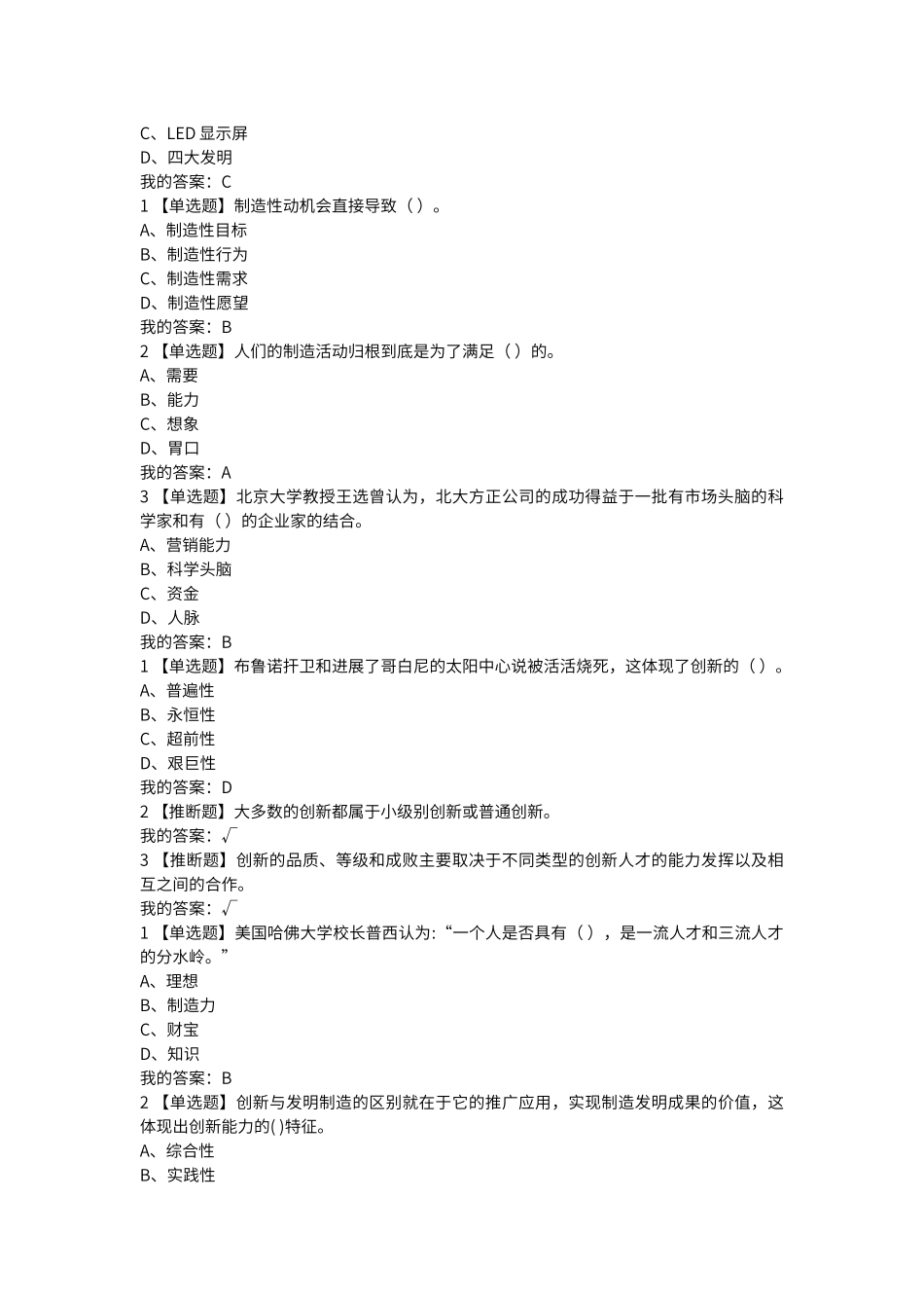 超星《大学生创新基础》检测题答案_第3页