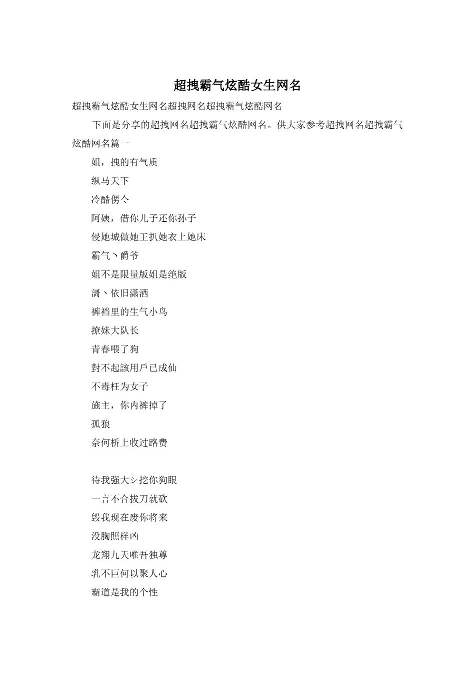 超拽霸气炫酷女生网名_第1页