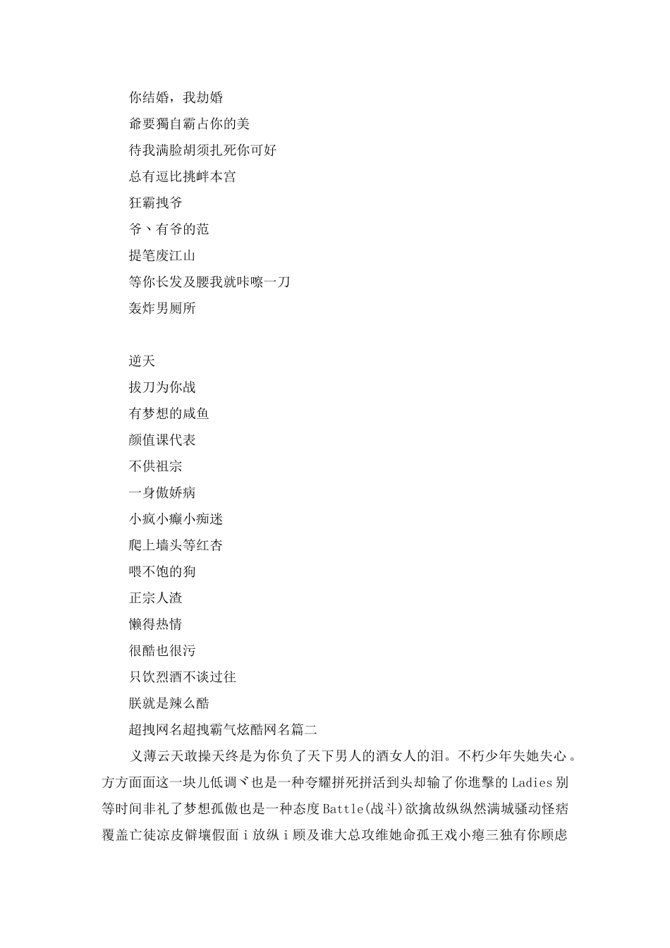 超拽霸气炫酷女生网名_第2页