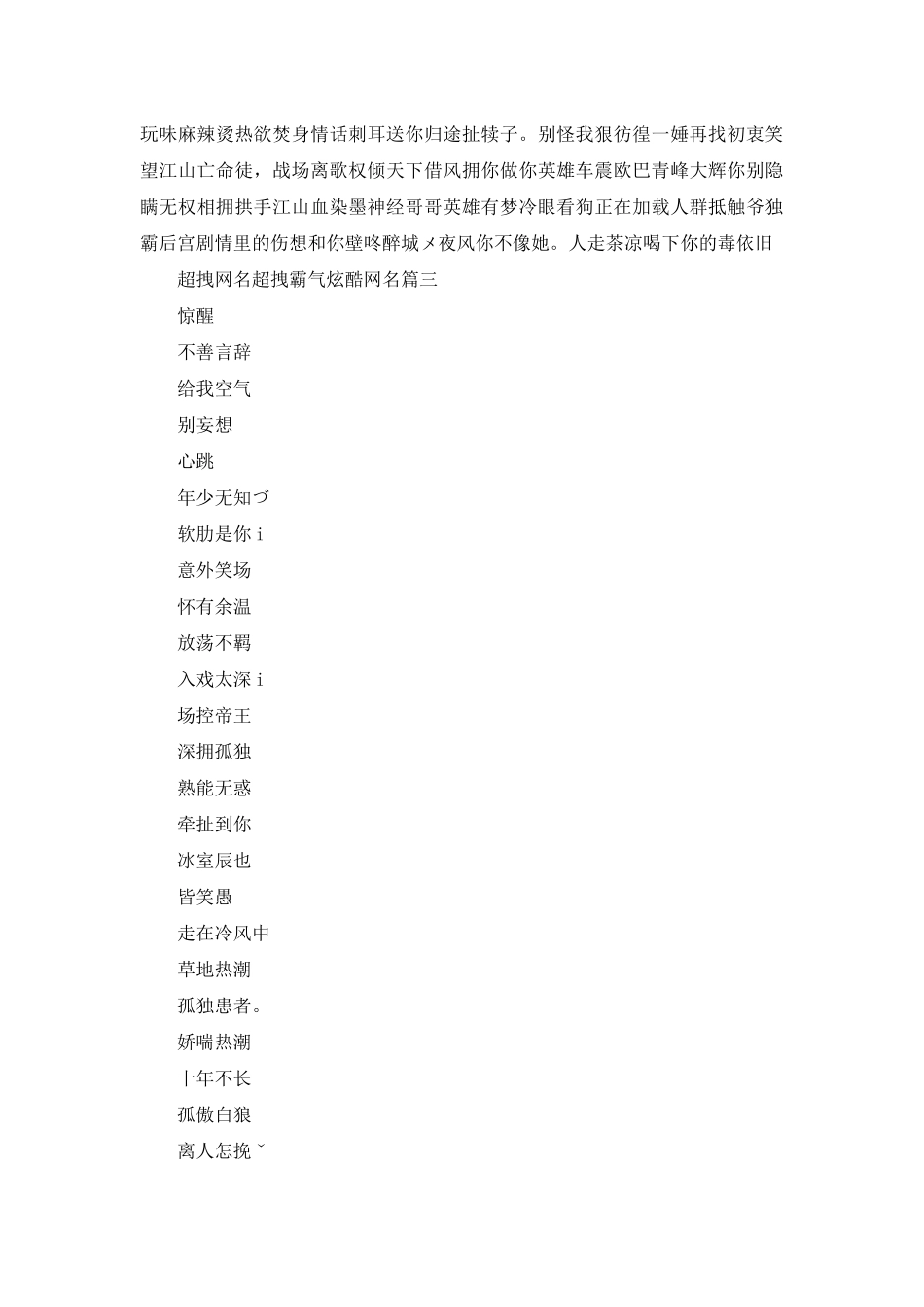 超拽霸气炫酷女生网名_第3页